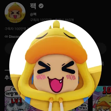 Profile image of 꽥