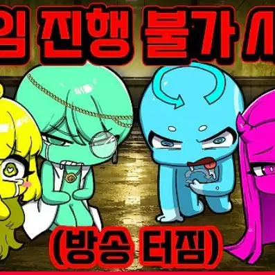 GlazedSalty6525의 꿈의악마 역댁급 방송사고....