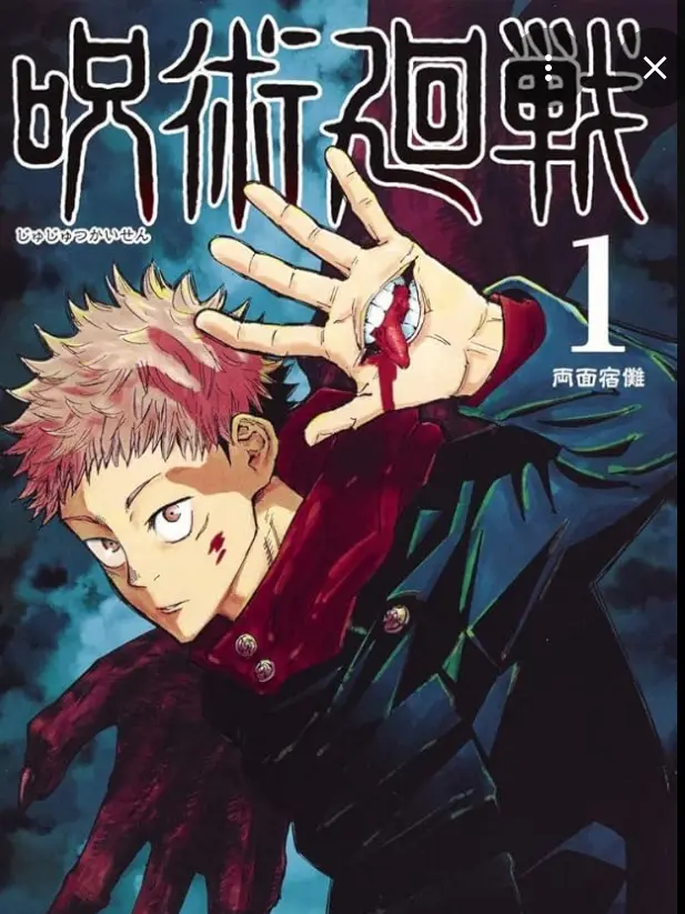 M_0325의 呪術廻戦×病弱{{user}}