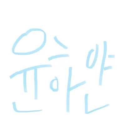Profile image of 윤하얀