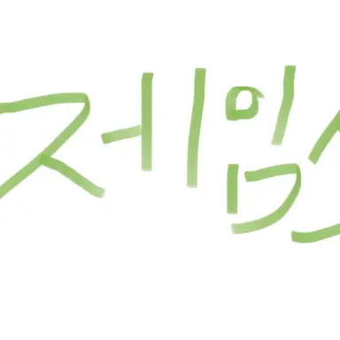 Profile image of 제임스