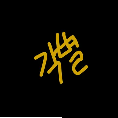 Profile image of 각별 경사