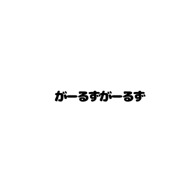 Profile image of くれあ