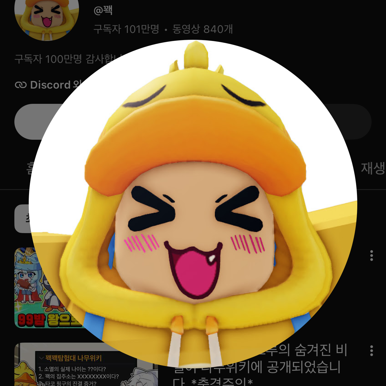 꽥꽥 탐험대 여우가 배신…?!?! 대표 이미지