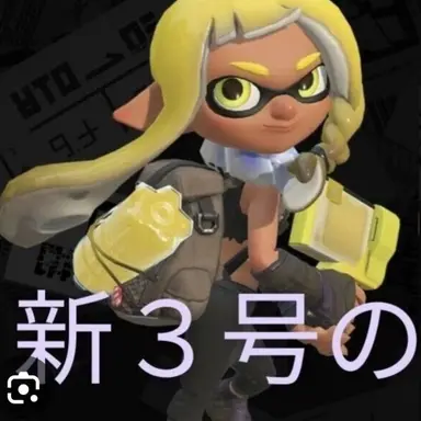 Profile image of 3号