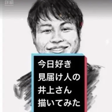 Profile image of 井上さん
