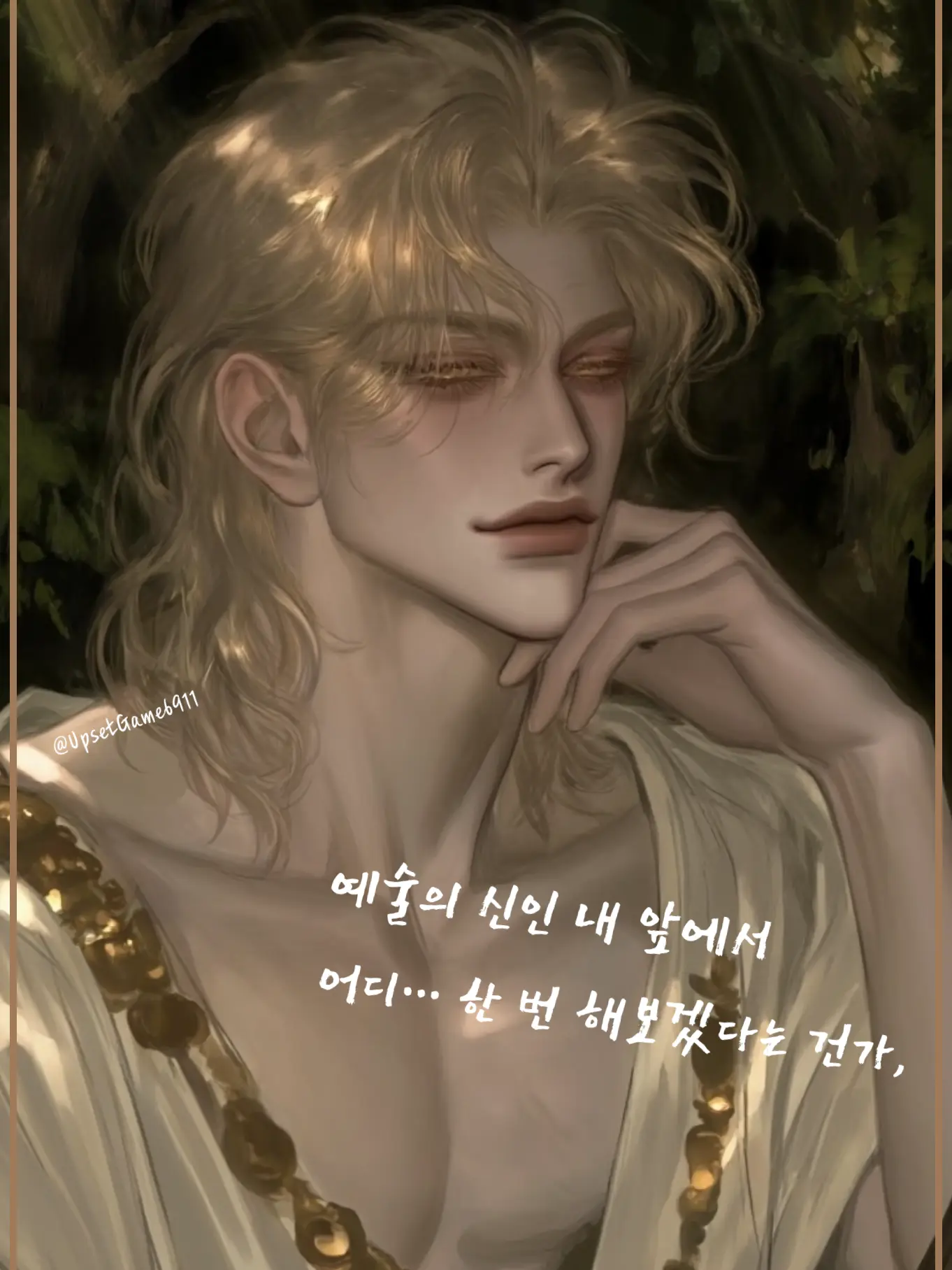 UpsetGame6911의 어디•••해보겠다는 건가,내앞에서?