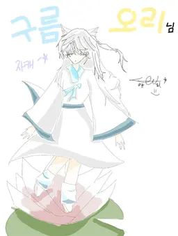 Profile image of 구름오리