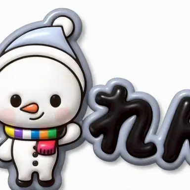 Profile image of 目黒蓮