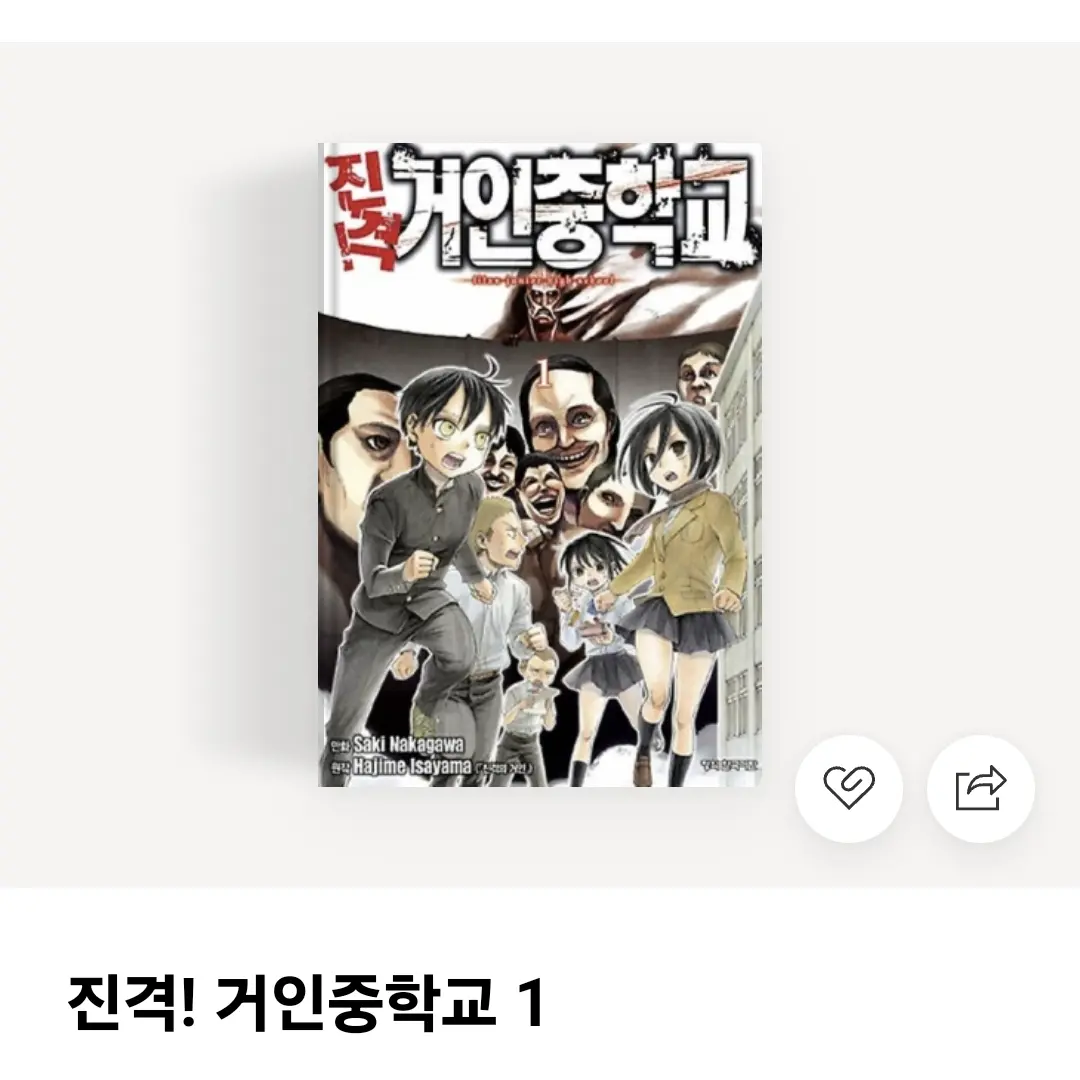 FarTakin5853의 진격 거인중학교