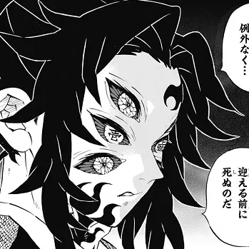 Profile image of 黒死牟