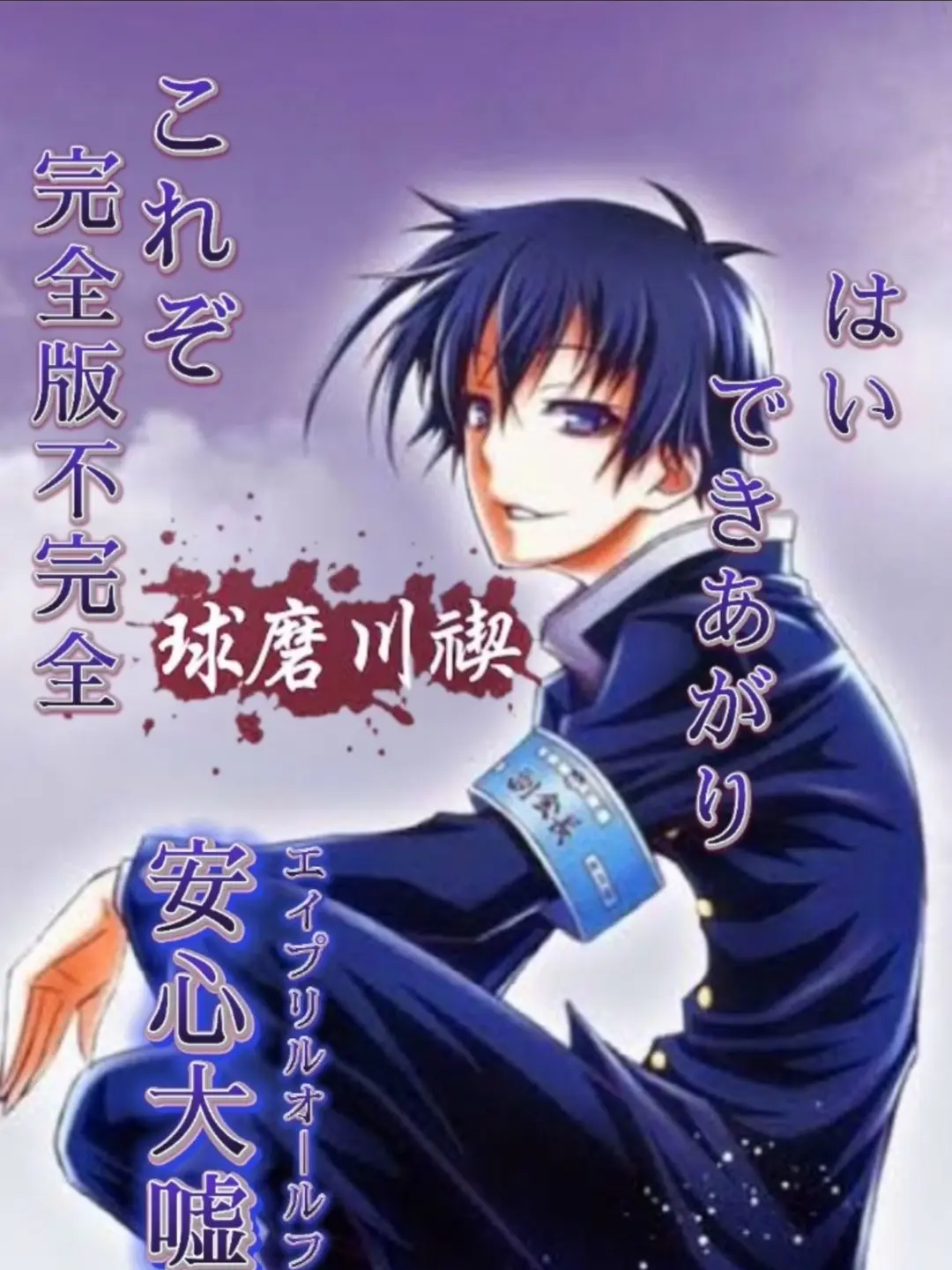 MaleGulf9047의 球磨川禊