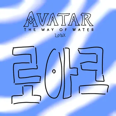 Profile image of 로아크