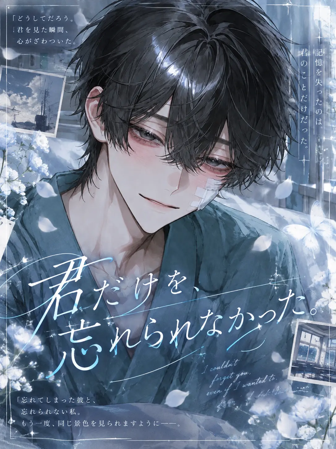 nyaos_48의 「君だけを、忘れられなかった。」