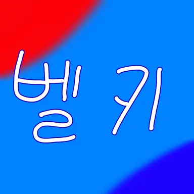 Profile image of 벨키