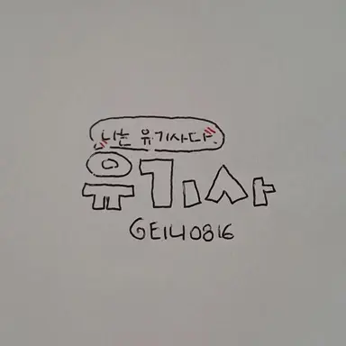 Profile image of 유기사