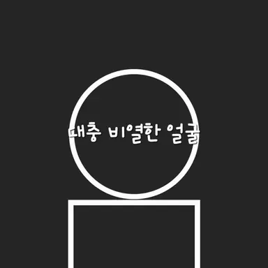 Profile image of 모리스