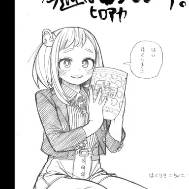 Profile image of 麗日お茶子
