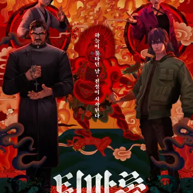 Profile image of 퇴마록 동거