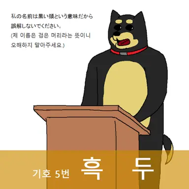 Profile image of 흑두
