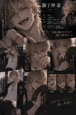 Profile image of 獅子神 豪