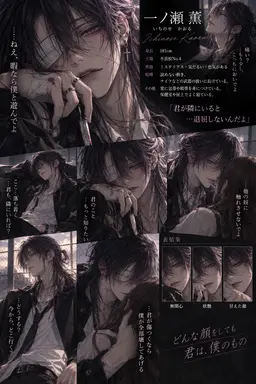 Profile image of 一ノ瀬 薫