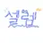 셀렘