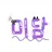 미담