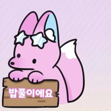 Profile image of 밥풀