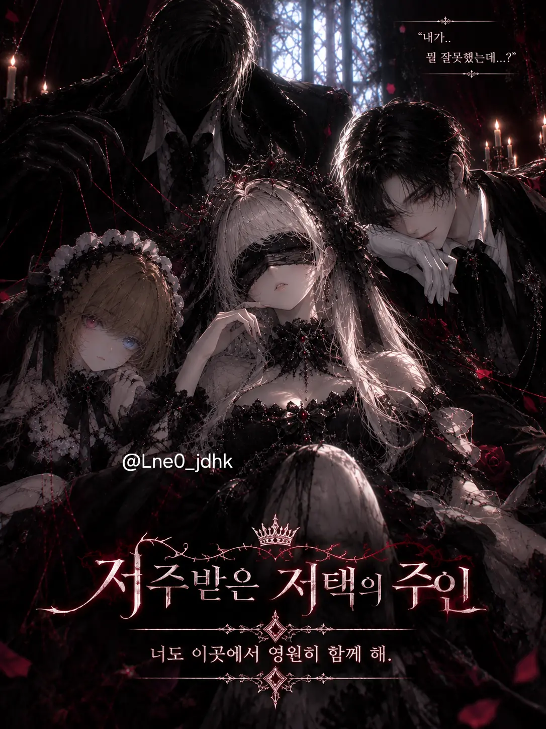 Lne0_jdhk의 저주받은 저택