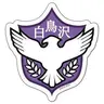 Profile image of 白鳥沢バレー部