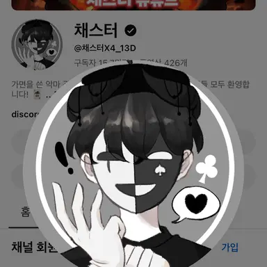 Profile image of 채스터