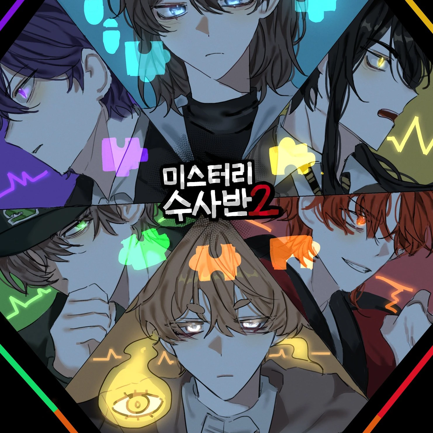미스터리 수사반 2기