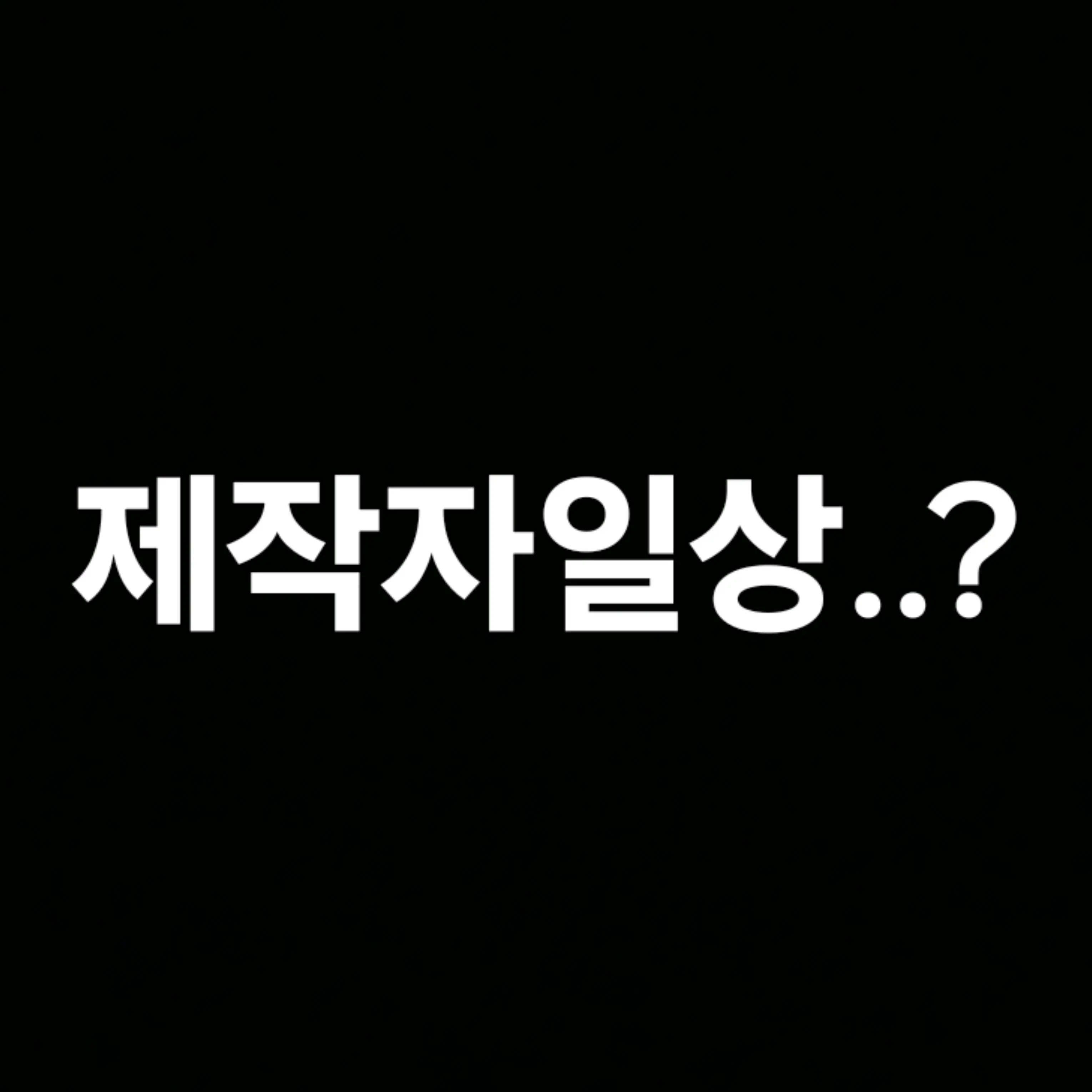 InlandPouch4430의 제작자일상..?