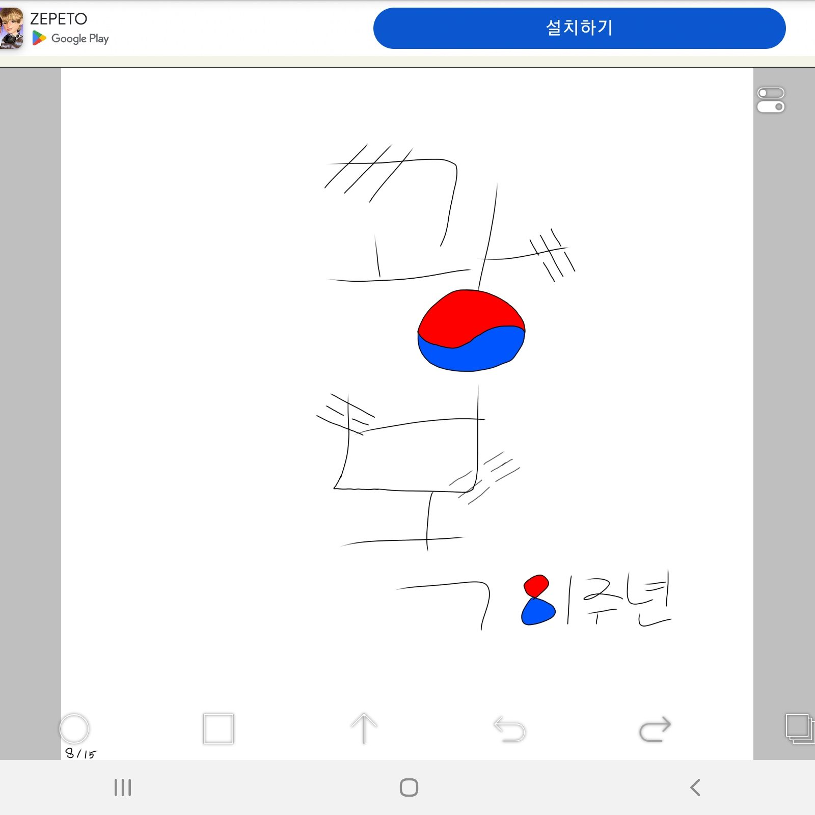 팀 아지트+광복절+여우,늑대 대표 이미지