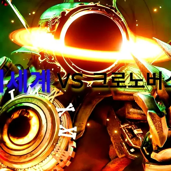 W.O.D.Neos의 이세계 VS 크로노버스의 신