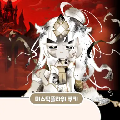 Profile image of 미스틱플라워 쿠키