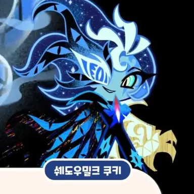 Profile image of 쉐도우밀크 쿠키