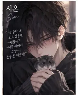 Profile image of 시온