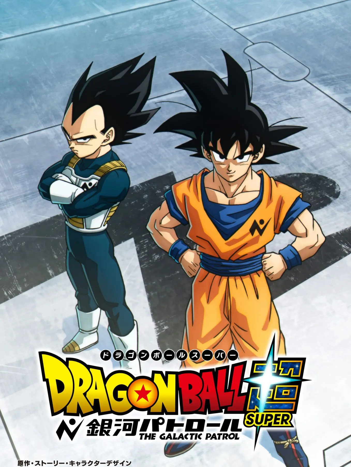 RipestDate4190의 ドラゴンボール超