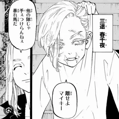 Profile image of 三途春千夜