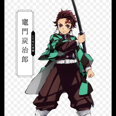 Profile image of 카마도 탄지로