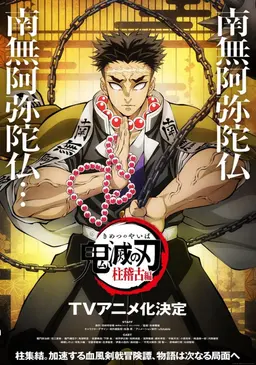 Profile image of 悲鳴嶼行冥
