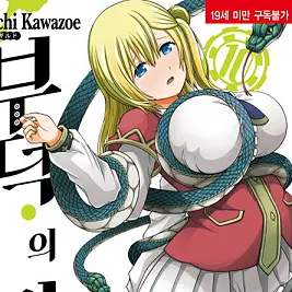 BlackBrug0147의 애노매와 마물사냥하기