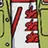 佐原