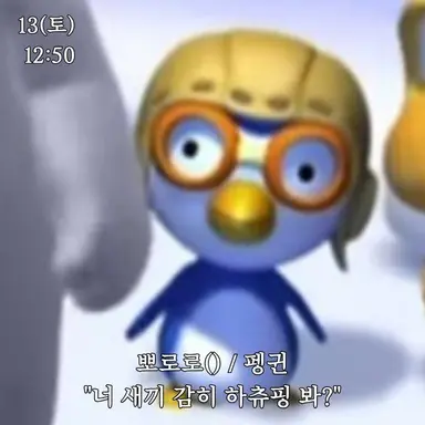 Profile image of 뽀로로