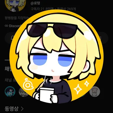Profile image of 로탱