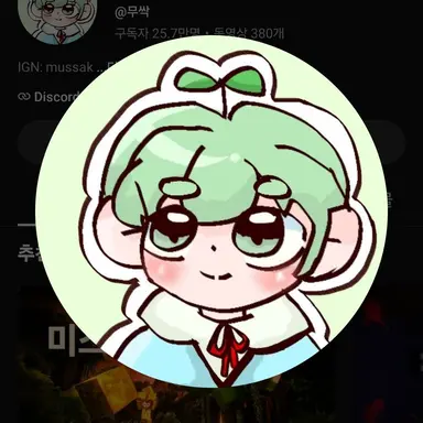 Profile image of 무싹