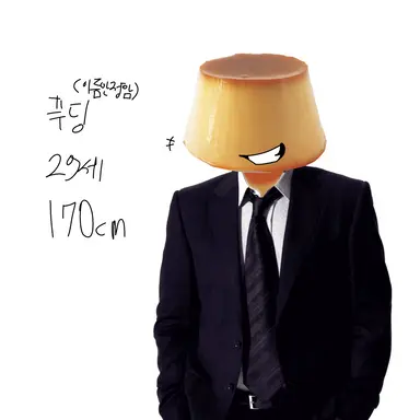 Profile image of 푸딩