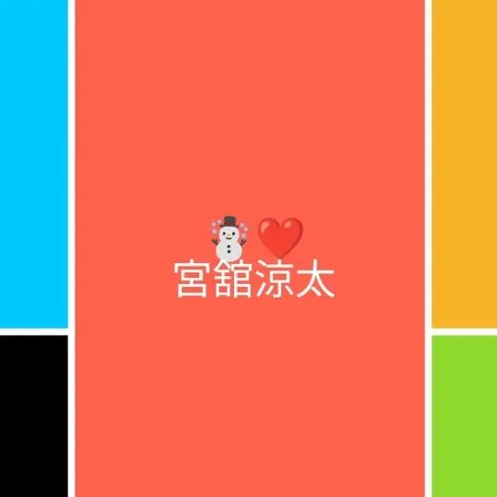 mafu5173251127의 宮舘涼太